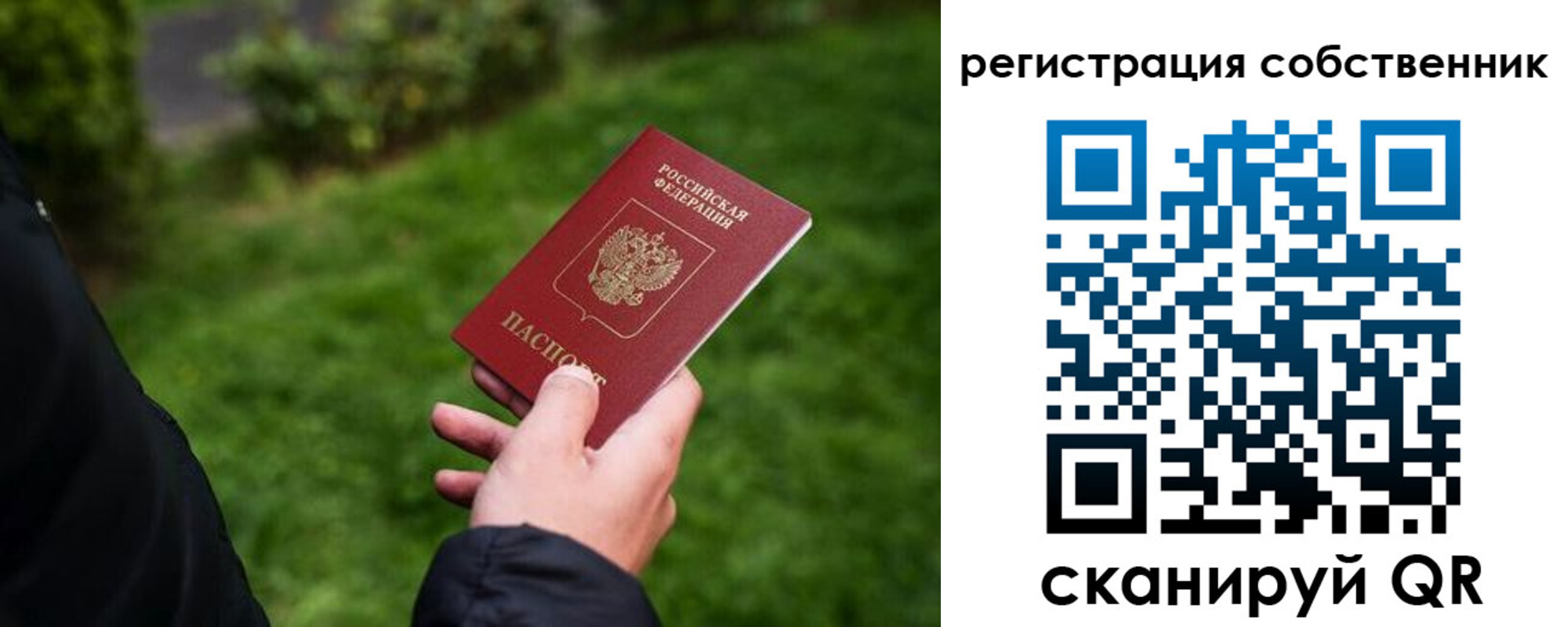 прописка регистрация в Новошахтинске