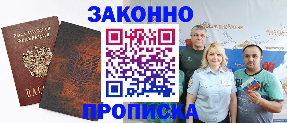 прописка иностранных граждан в Новошахтинске