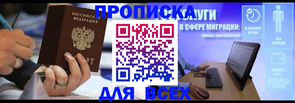 временная регистрация поиск в Новошахтинске