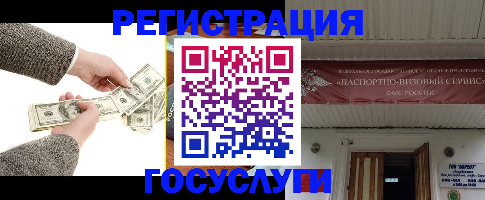 временная регистрация купить в Новошахтинске
