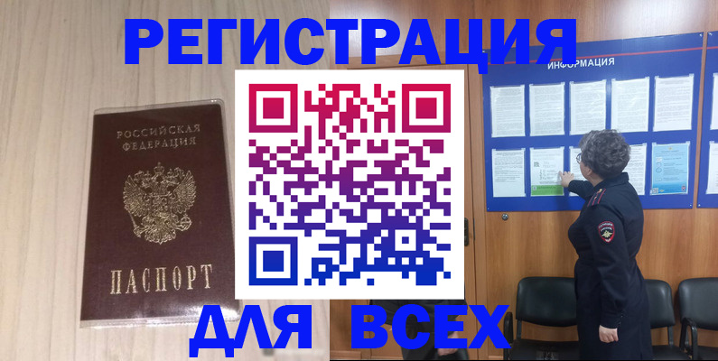 прописка законно в Новошахтинске