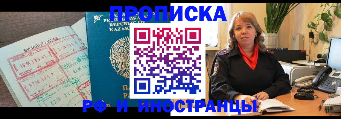 купить прописку в Новошахтинске