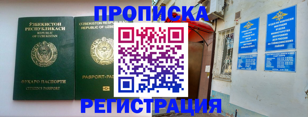 где прописаться в Новошахтинске
